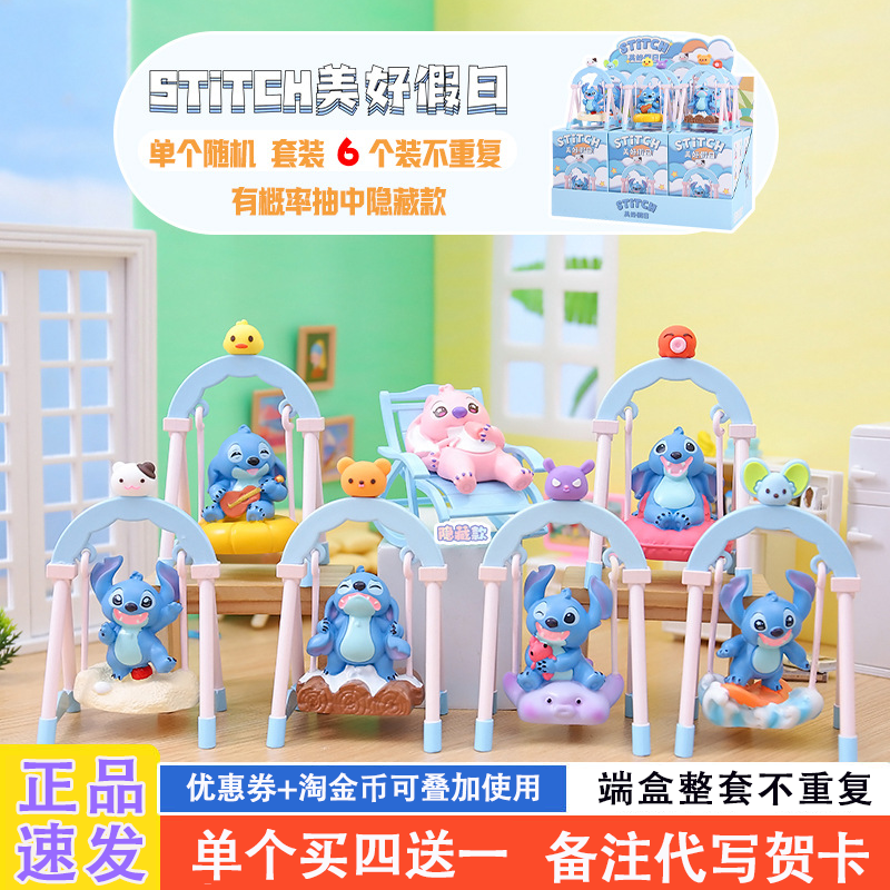 植绒星际宝贝史迪仔网红爆款盲盒2025新款女孩美好假日秋千摇摇乐,模玩/动漫/周边/娃圈三坑/桌游,潮玩盲盒,淘宝优惠券,粉丝福利购,淘宝优惠卷