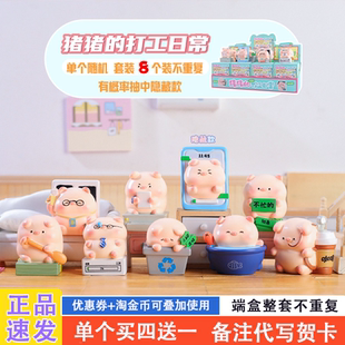 女孩可爱小猪猪手办女生礼物 盲盒2025新款 猪猪 办公日常网红爆款