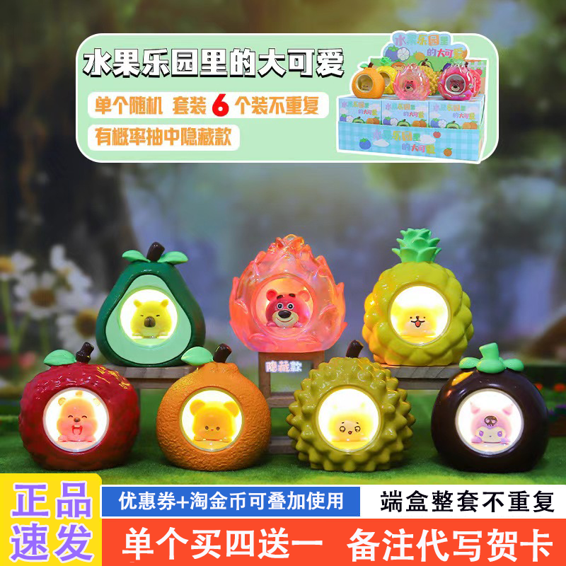水果乐园里的大可爱小灯盲盒2024新款草莓熊露比奖品学生女生礼物,模玩/动漫/周边/娃圈三坑/桌游,潮玩盲盒,淘宝优惠券,粉丝福利购,淘宝优惠卷