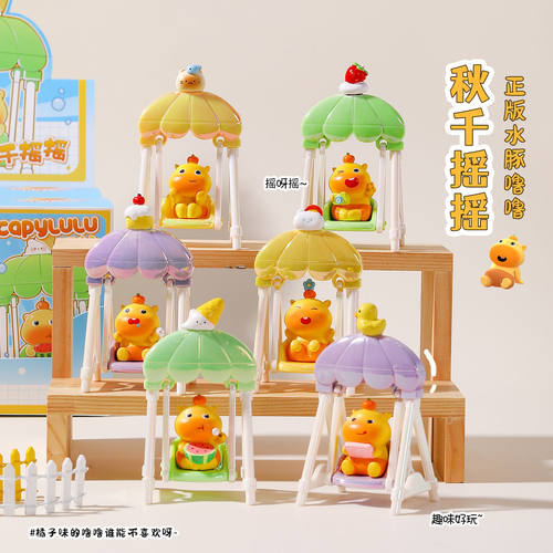 正版水豚噜噜摇摇乐秋千有防伪码