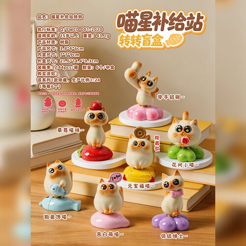 喵星补给站转转盲盒2026新款女孩网红爆款盲盒小红书同款猫猫礼物