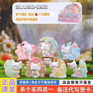 涂山智慧仙狐植绒九尾狐盲盒2025新款女孩可爱山海经九尾狐送礼物