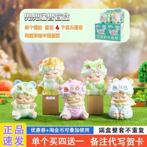 网红新款瑞兽可爱吉祥盲盒礼物