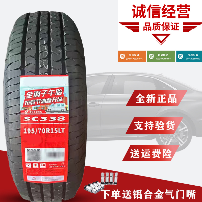 朝阳轮胎 195/70R15LT/C 加厚12层五菱荣光金杯 19570R15 1957015