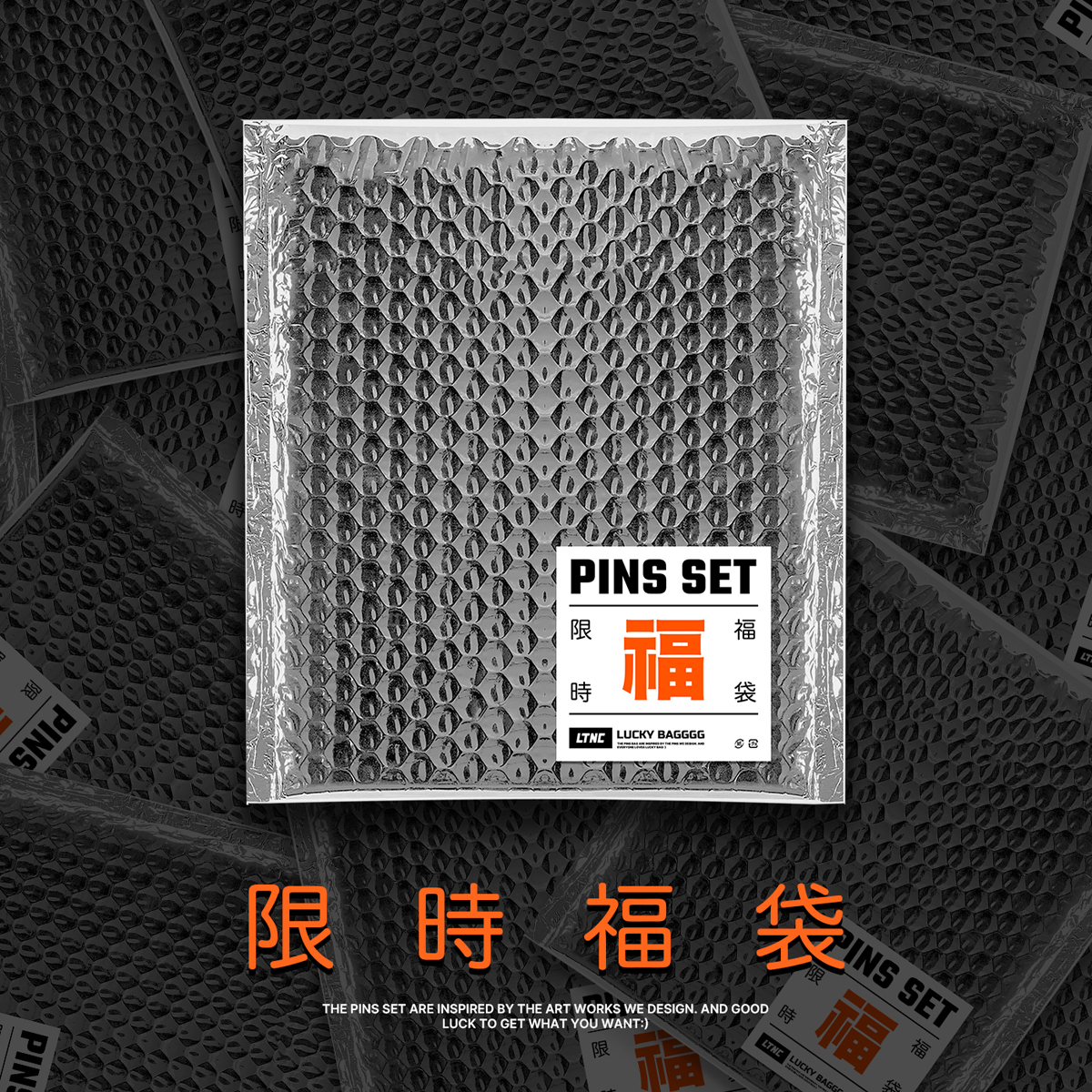 超值胸针福袋徽章福利盲物