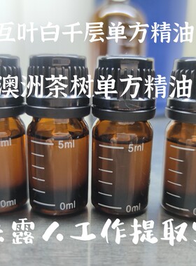 澳洲茶树 精油 互叶白千层 单方精油 私人定制 采露人工作室提取