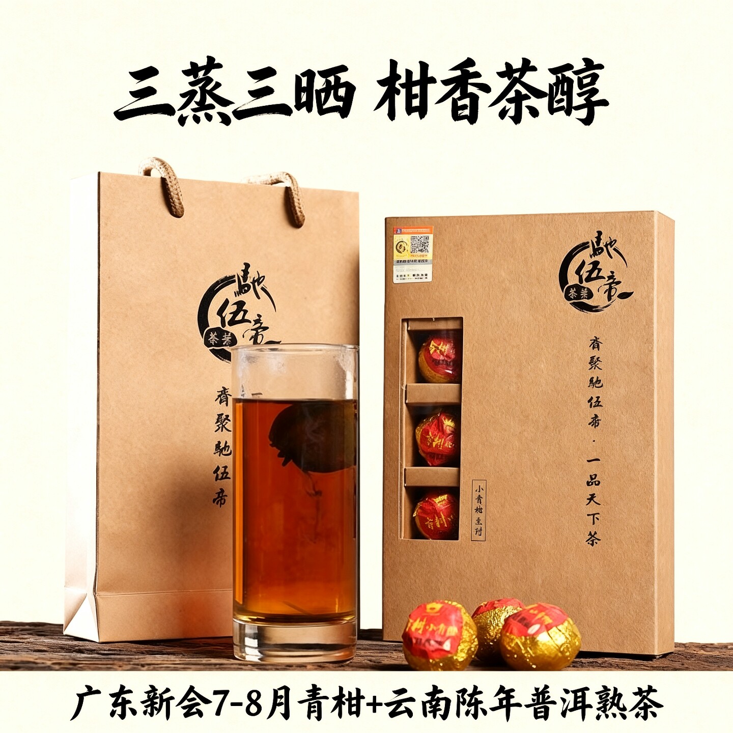 正宗新会小青柑云南宫廷普洱茶