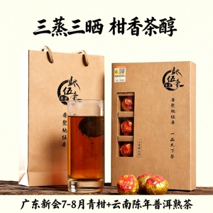 正宗新会小青柑云南宫廷普洱茶