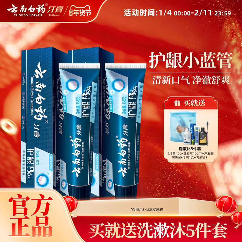 云南白药牙膏护龈清润小蓝管维护口腔健康口气清新护齿官方正品,洗护清洁剂/卫生巾/纸/香薰,牙膏,淘宝优惠券,粉丝福利购,淘宝优惠卷