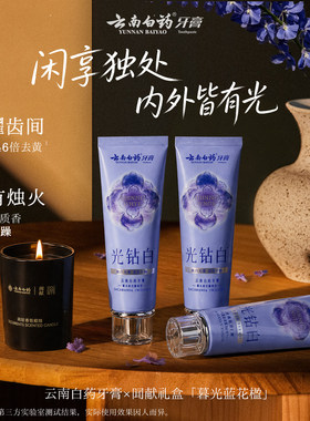 云南白药暮光蓝花楹礼盒