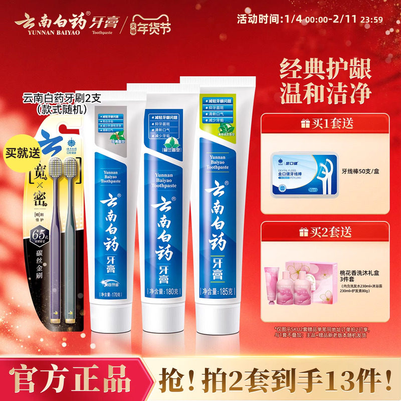 云南白药牙膏护龈清新口气成人祛黄亮白牙齿牙刷口腔套装官方正品