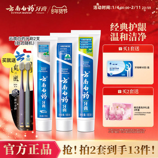 云南白药牙膏护龈清新口气成人祛黄亮白牙齿牙刷口腔套装官方正品