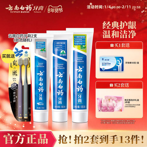 云南白药牙膏牙刷护齿护龈套装