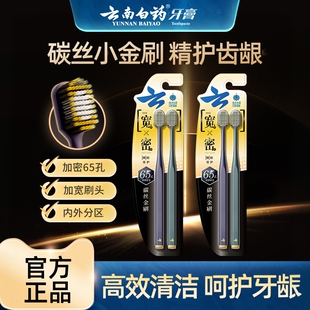 云南白药碳丝宽头金刷牙刷套装 4支装