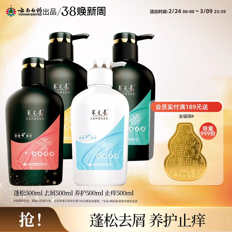 云南白药养元青洗发水控油蓬松去屑止痒大容量男女士正品官方旗舰