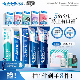 云南白药牙膏国粹护龈清新口气成人亮白牙齿口腔套装 官方礼盒正品
