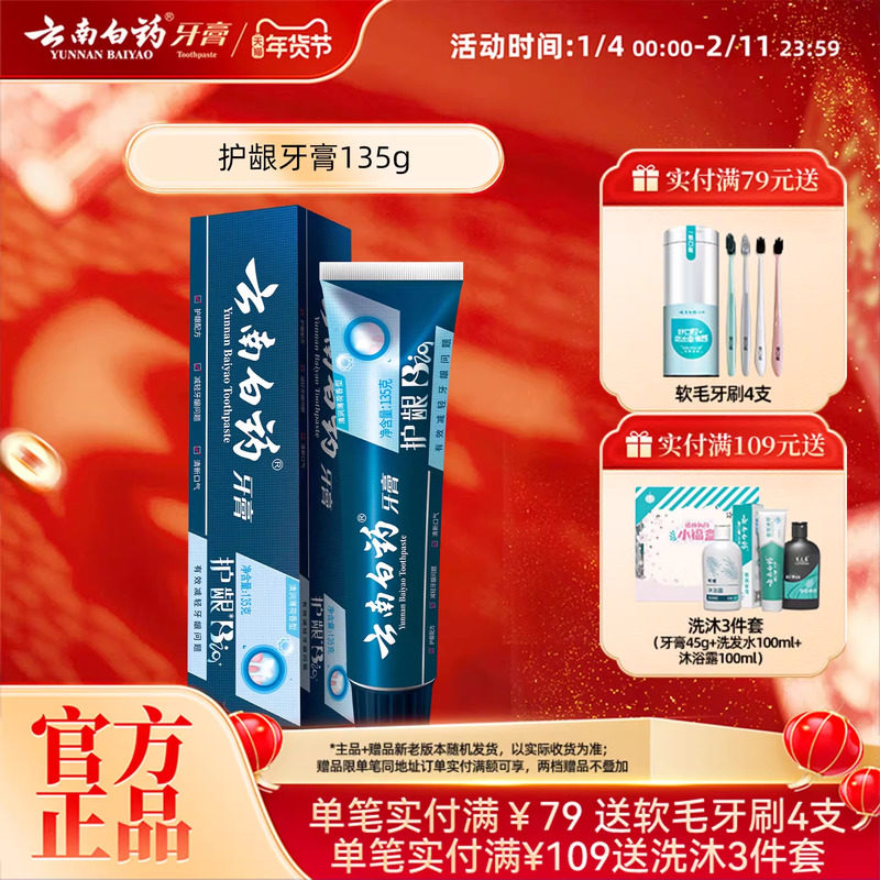 云南白药牙膏护龈清润小蓝管维护口腔健康清新口气护龈护齿135g,洗护清洁剂/卫生巾/纸/香薰,牙膏,淘宝优惠券,粉丝福利购,淘宝优惠卷