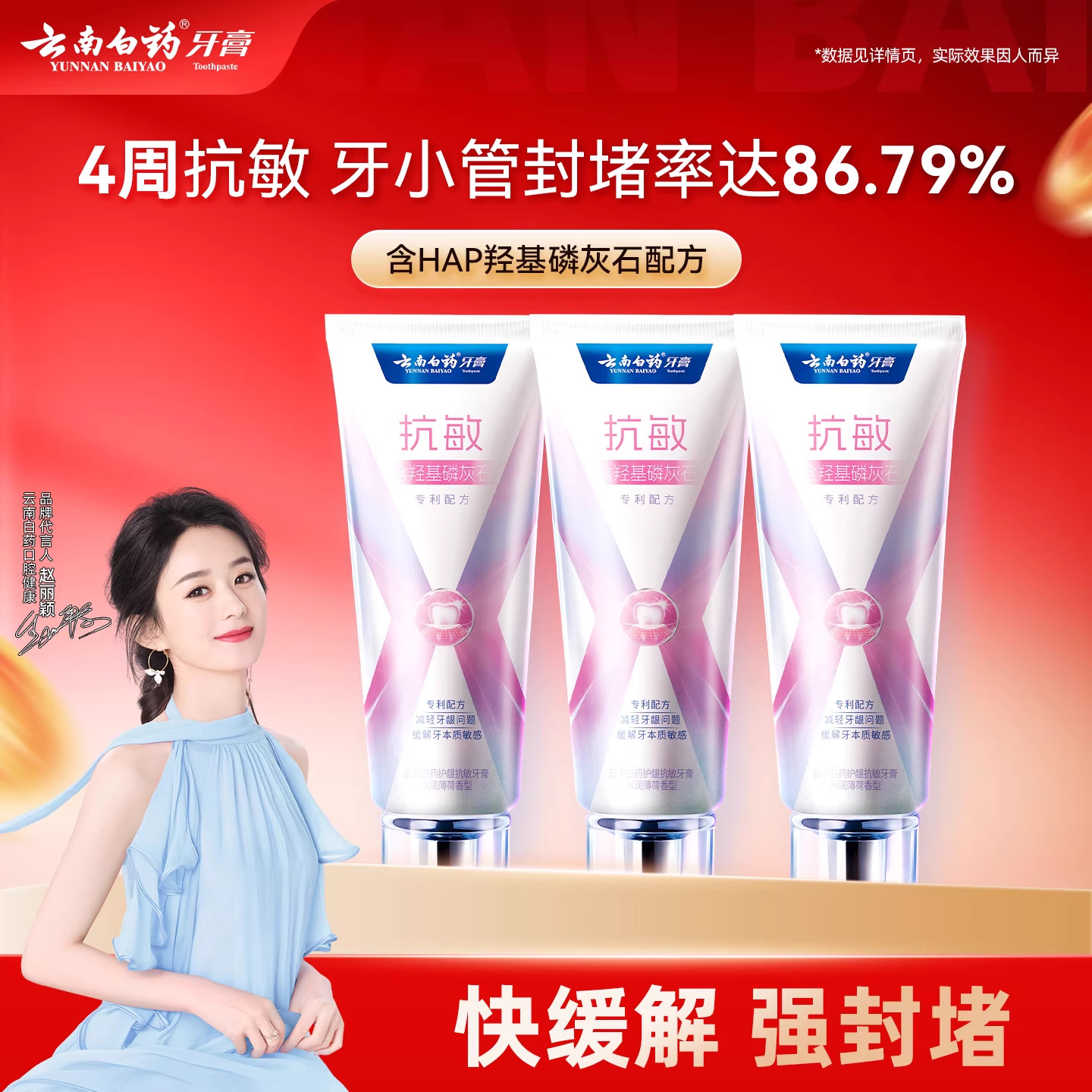 【双11】云南白药牙膏x护抗敏护龈清新口气成人官方正品3支