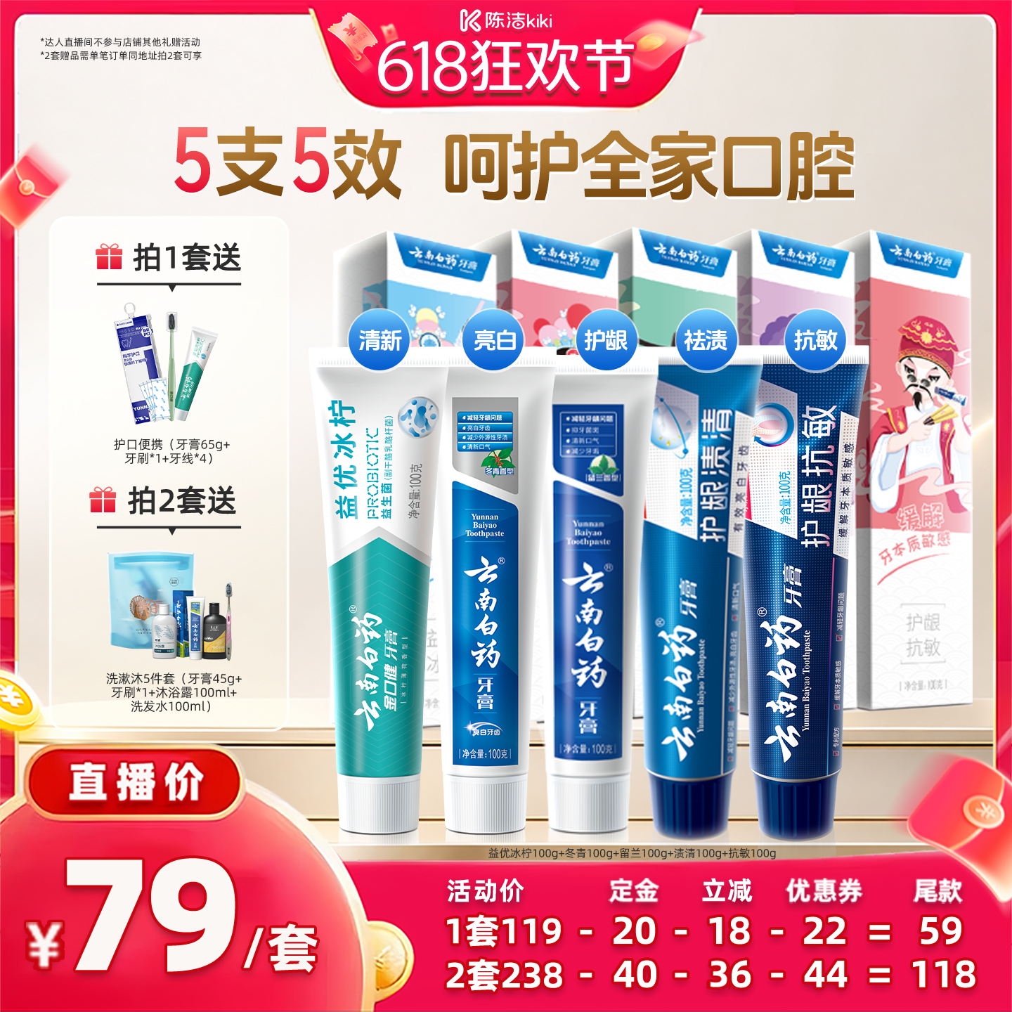 【付定金!k姐618】云南白药牙膏国粹套装护龈抗敏亮白清新口气