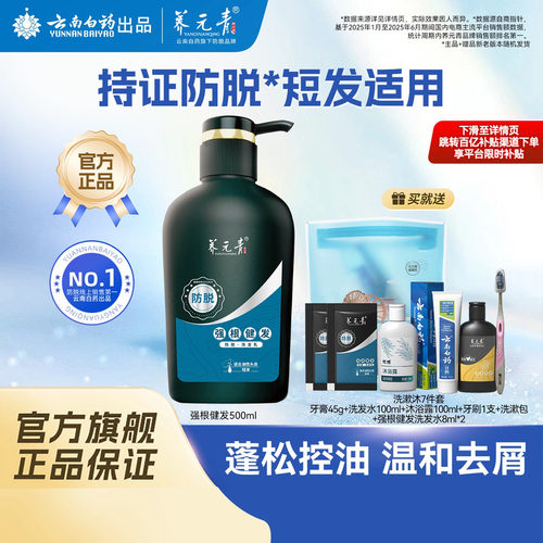 云南白药防脱健发洗发水500ml
