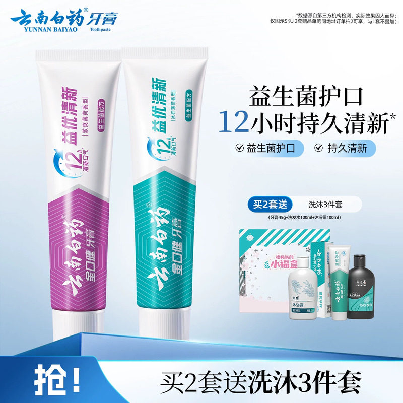 云南白药牙膏清新口气益生菌清洁口腔护齿套装官方正品旗舰店