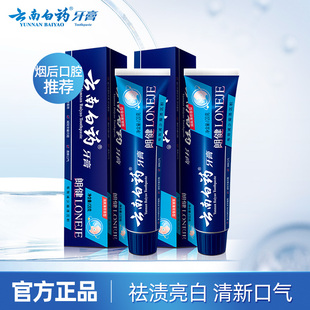 云南白药牙膏朗健套装120g*2男士专用祛牙渍清新口气亮白牙齿