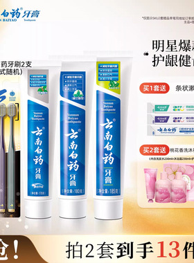 云南白药牙膏护龈清新口气成人祛黄亮白牙齿牙刷口腔套装官方正品