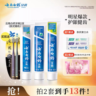 云南白药牙膏护龈清新口气成人祛黄亮白牙齿牙刷口腔套装官方正品