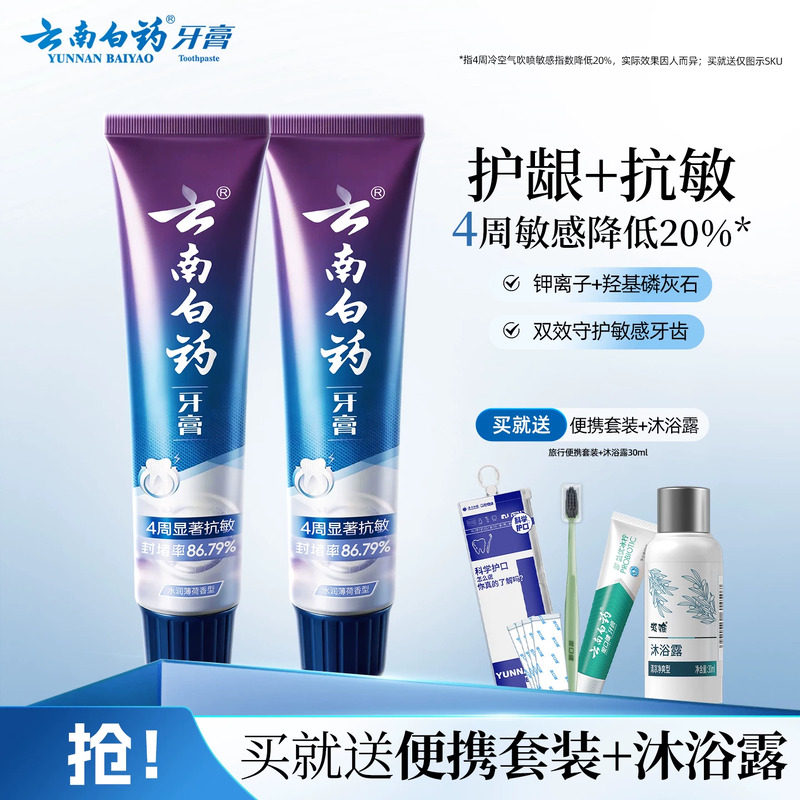 云南白药双效抗敏感牙膏薄荷缓解牙敏感护龈旗舰店官方正品150g
