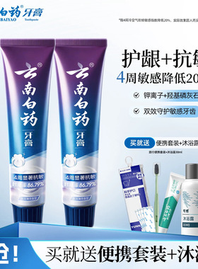 云南白药双效抗敏感牙膏薄荷缓解牙敏感护龈旗舰店官方正品150g