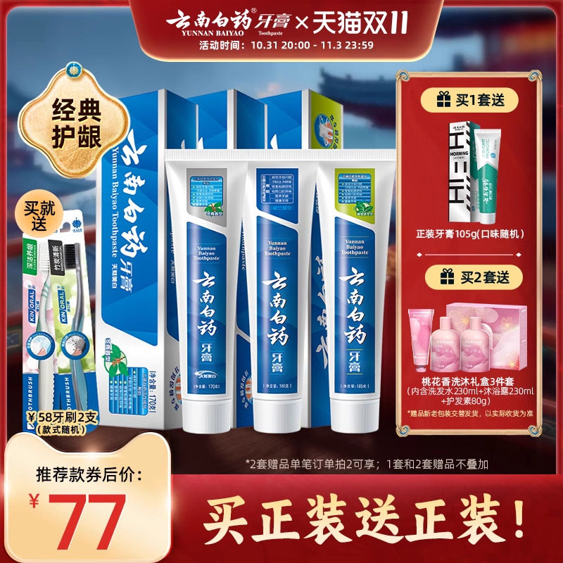 云南白药牙膏清新口气牙齿亮白牙刷套装535g家庭装官方旗舰店正品怎么看?