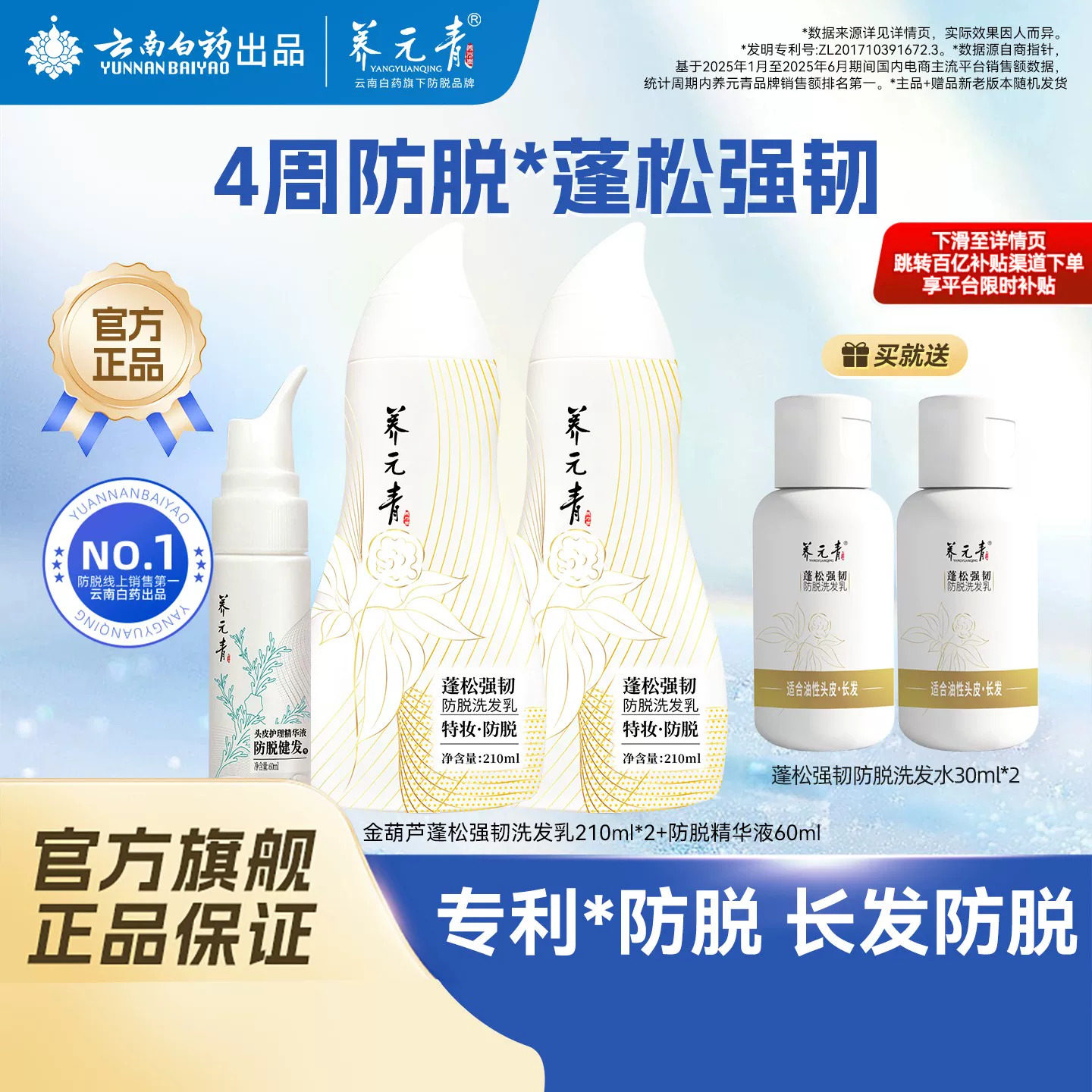 云南白药养元青洗发水控油蓬松强韧固发防脱长发家用套装官方正品