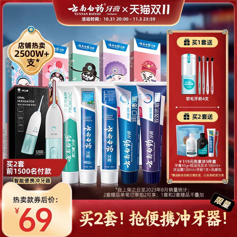云南白药牙膏清洁亮白减轻牙渍益生菌清新口气国粹家庭装官方正品怎么看?