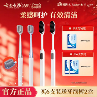 云南白药牙刷软毛家庭装家用清洁口腔女士男士专用情侣成人正品
