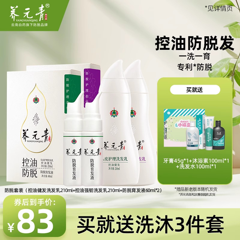 云南白药控油健发强韧洗育两套装