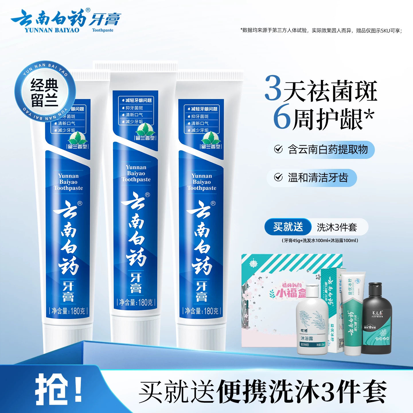 云南白药牙膏留兰香型口气清新改善牙龈问题囤货装官方正品
