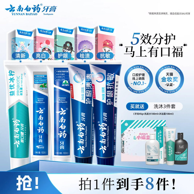 云南白药牙膏国粹护龈清新口气成人亮白牙齿口腔套装官方礼盒正品