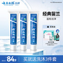 云南白药牙膏留兰香型口气清新改善牙龈问题囤货装 官方正品