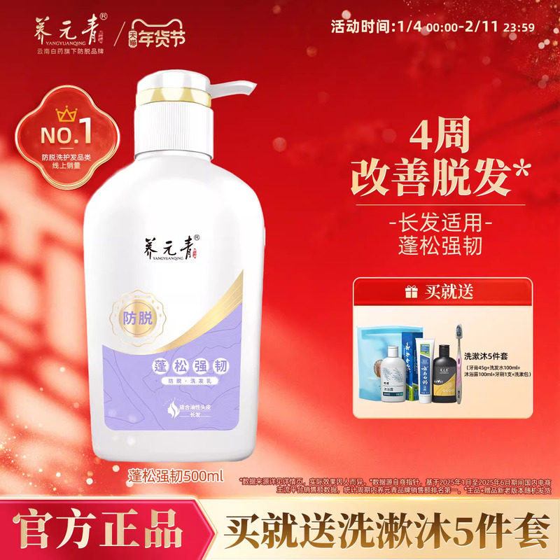 云南白药养元青洗发水蓬松强韧固发防脱长发防脱大瓶装500ml,美发护发/假发,洗护套装/礼盒,淘宝优惠券,粉丝福利购,淘宝优惠卷