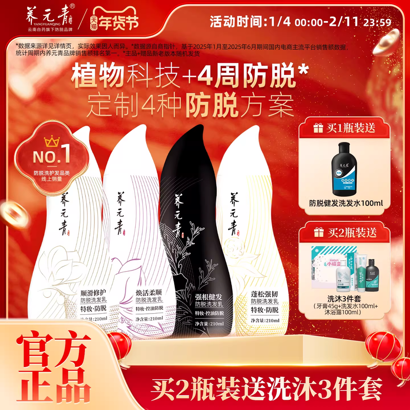 云南白药养元青防脱洗发水控油蓬松去屑柔顺修护女男葫芦官方正品