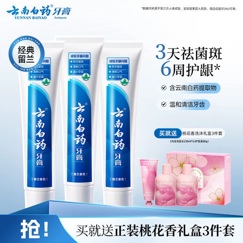 云南白药牙膏经典留兰180g