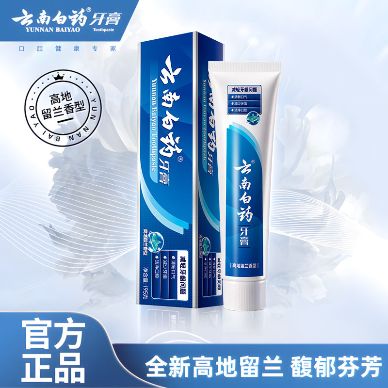 云南白药牙膏高地留兰195g