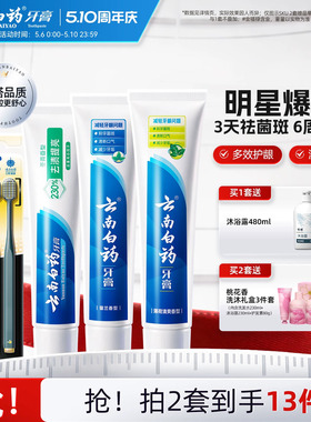 云南白药牙膏清新口气亮白护齿护龈牙刷套装535g