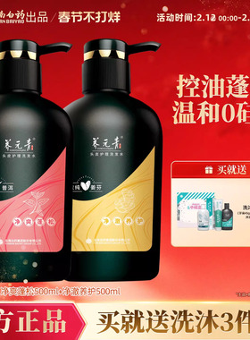 云南白药养元青洗发水生姜茶叶精华无硅油清洁大瓶组合500ml*2