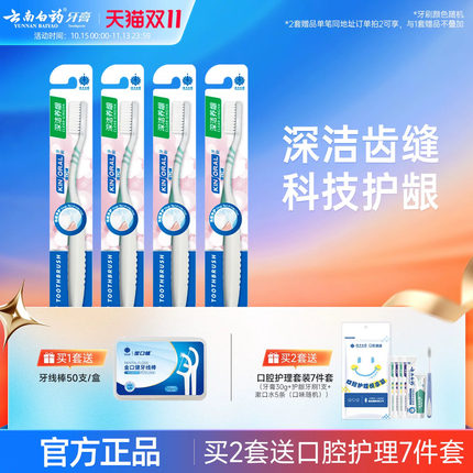 云南白药金口健牙刷深洁养龈超细软牙缝刷牙间隙清洁4支