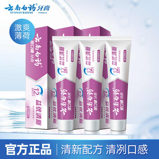 云南白药牙膏牙膏益优薄荷益生菌清新口气温和清洁官方正品135g*3