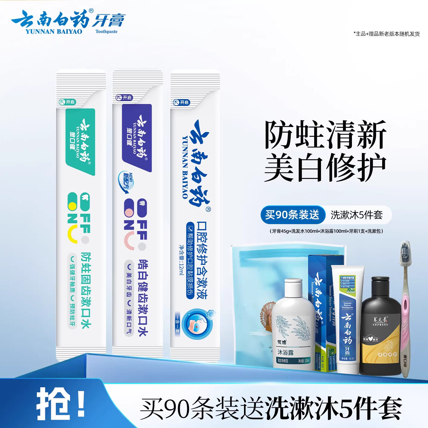 云南白药条装漱口水便携条状装减菌清新口气一次性男女士官方正品