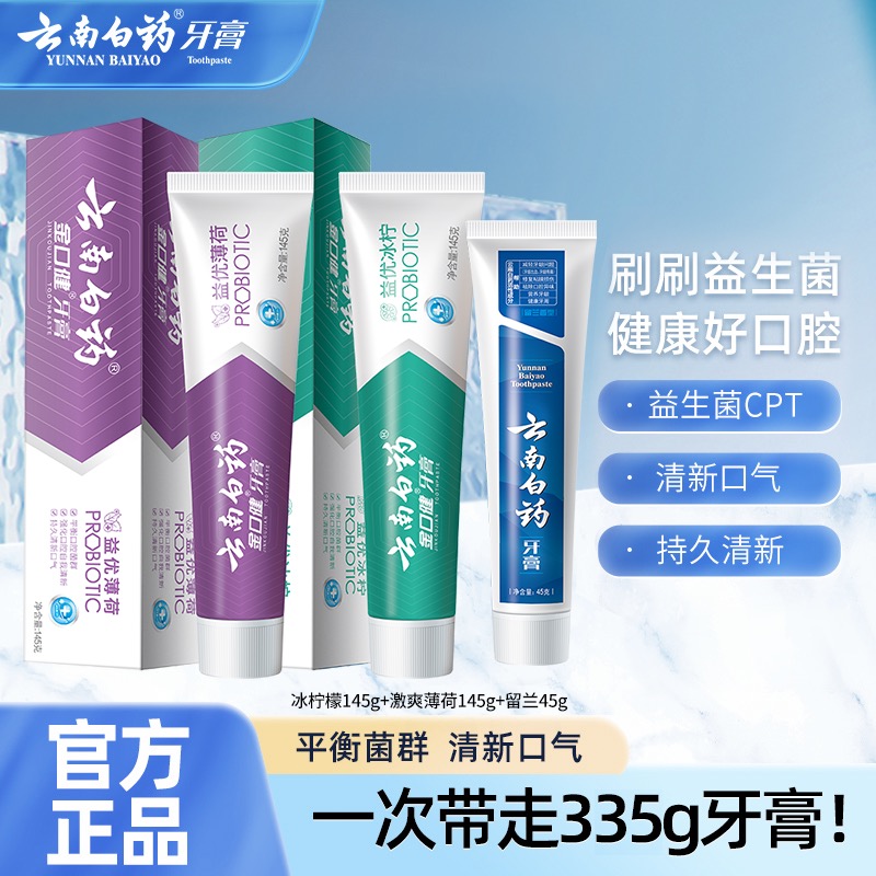 云南白药牙膏益生菌清新口气祛异味亮白牙齿清洁口腔男女通用