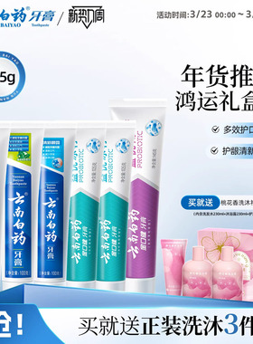 云南白药牙膏益生菌留兰薄荷护龈清新口气亮白牙齿囤货装655g