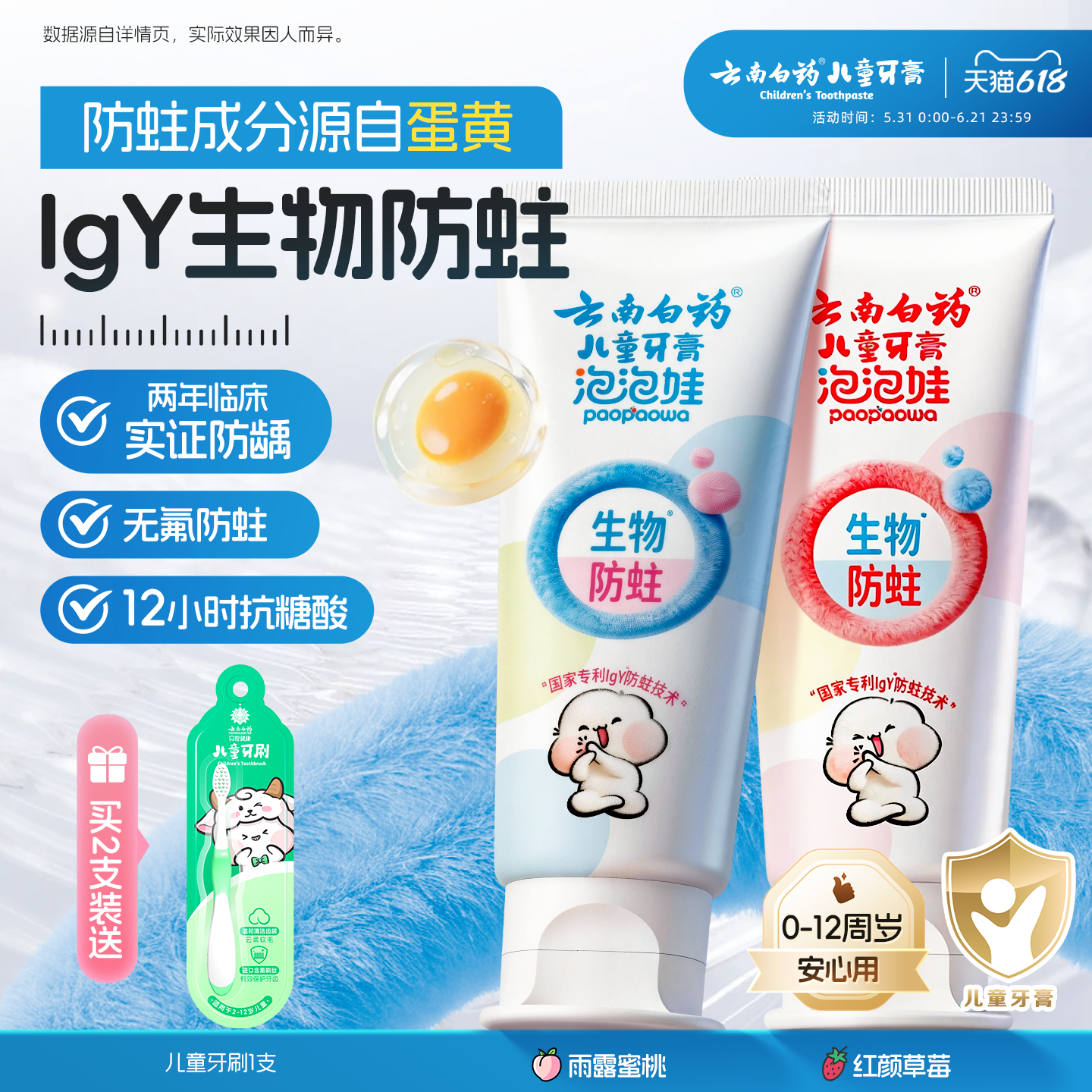云南白药儿童泡泡娃牙膏